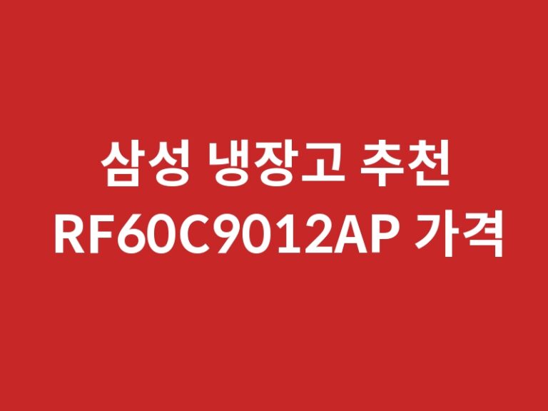 RF60C9012AP