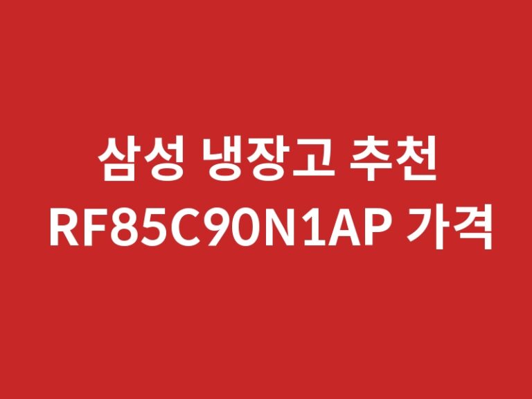RF85C90N1AP