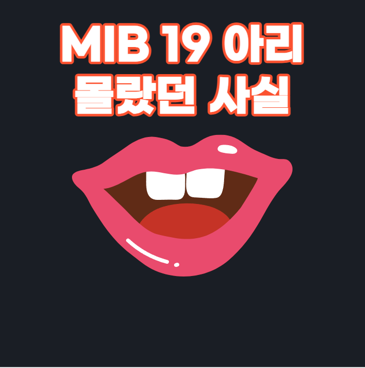 MIB 19 아리