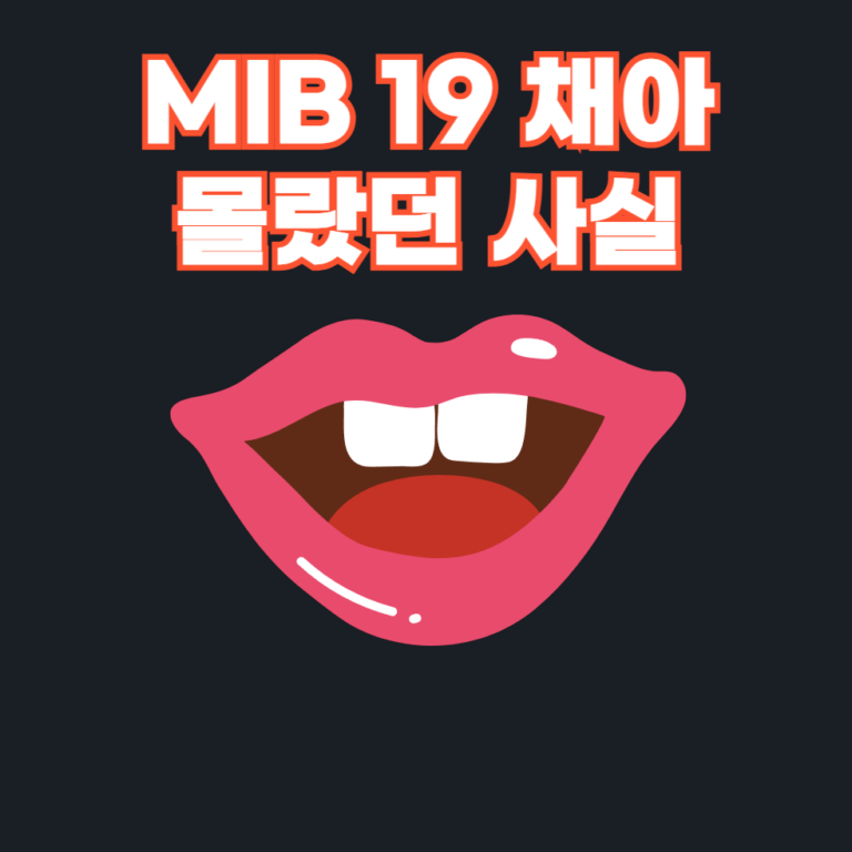 MIB 19 소영