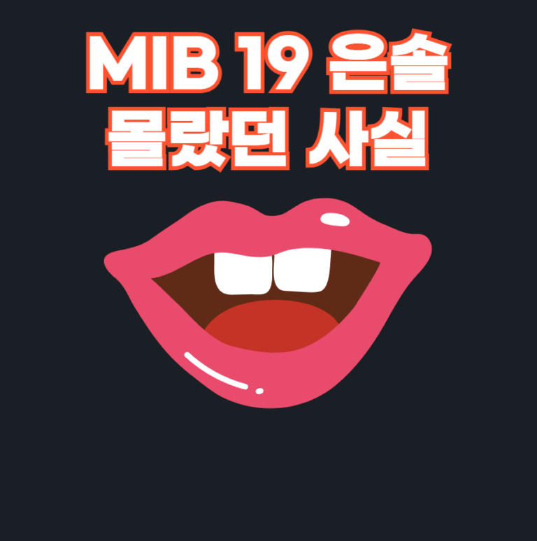 MIB 19 솔이