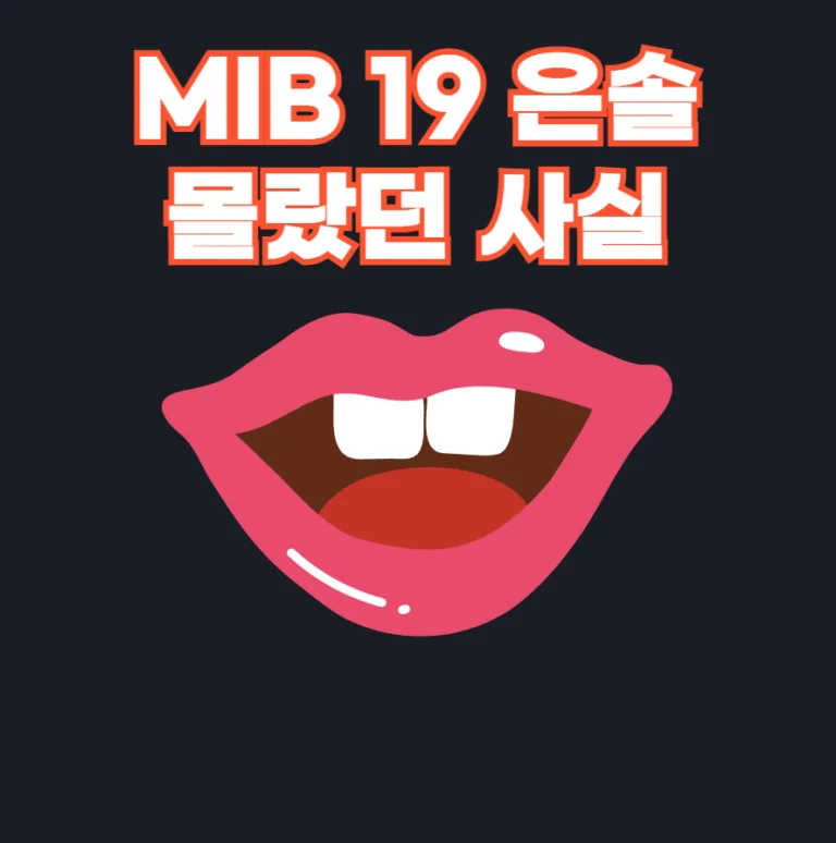 MIB 19 솔이