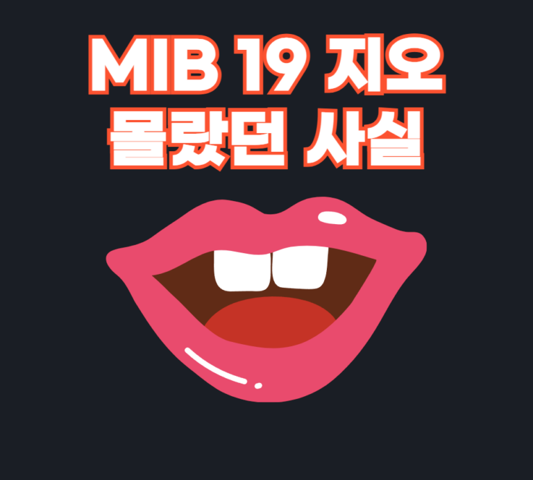 MIB 지오