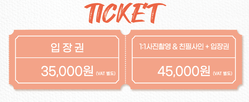 티켓 가격
