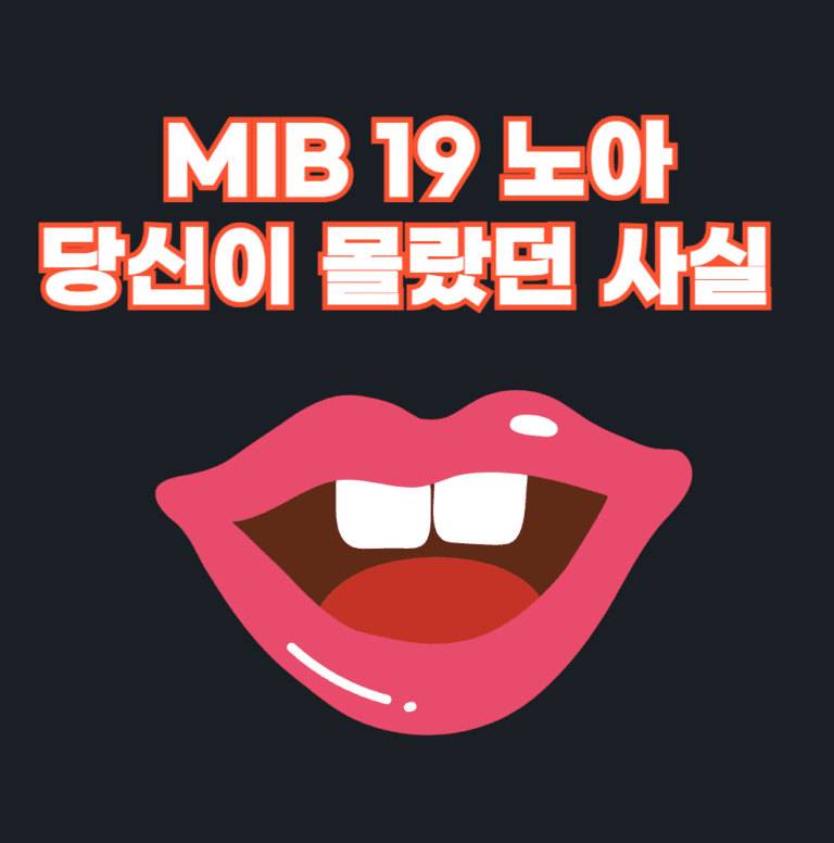 MIB 19 노아