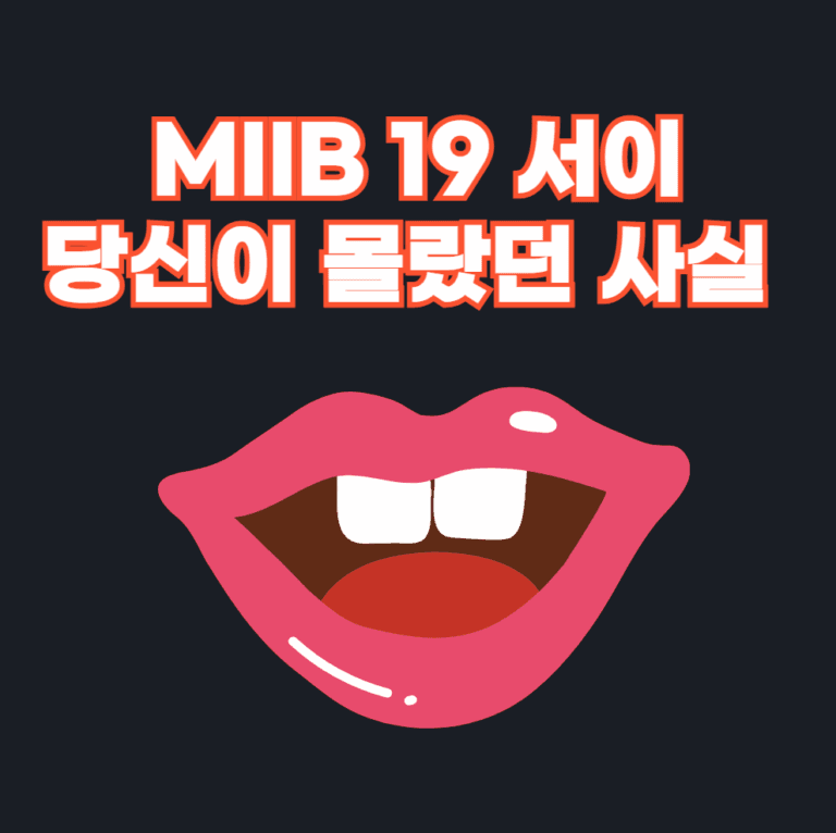 MIB 19 서이
