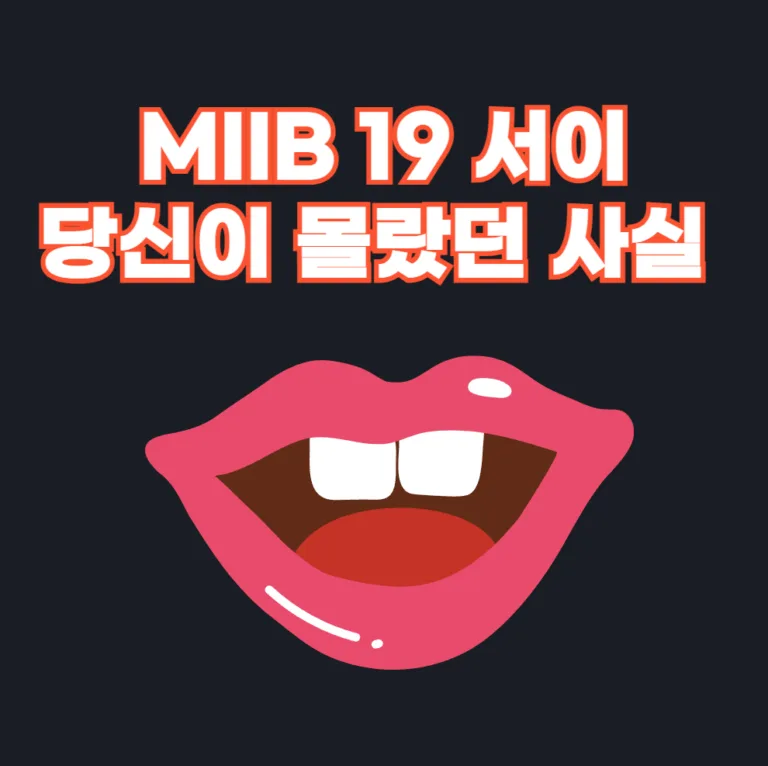 MIB 19 서이