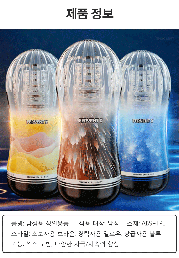 남성용 성인용품 익명배송 관련 이미지 3