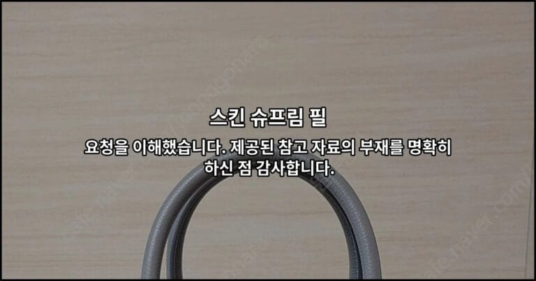 스킨 슈프림 필 요청을 이해했습니다. 제공된 참고 자료의 부재를 명확히 하신 점 감사합니다.