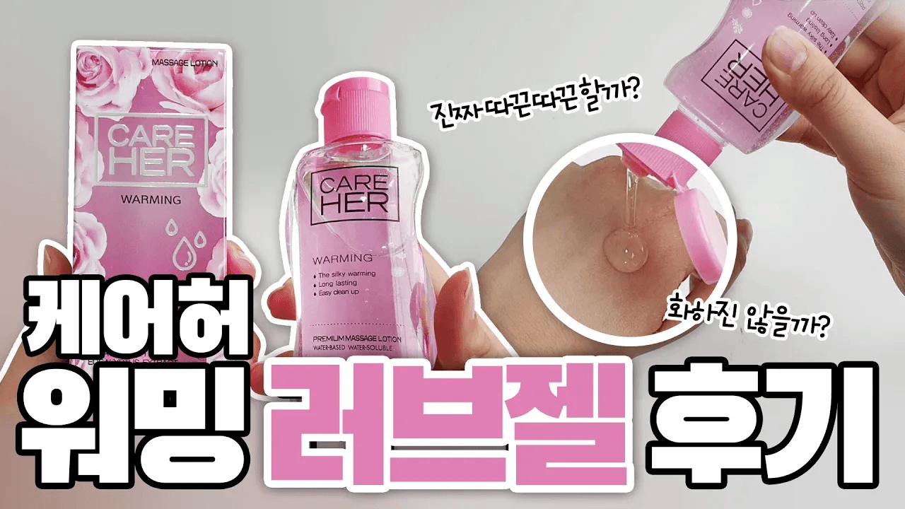 수용성 러브젤 관련 이미지 1