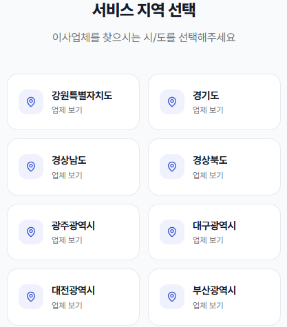 베스트무브의 주요 서비스와 특징을 소개하는 썸네일 이미지