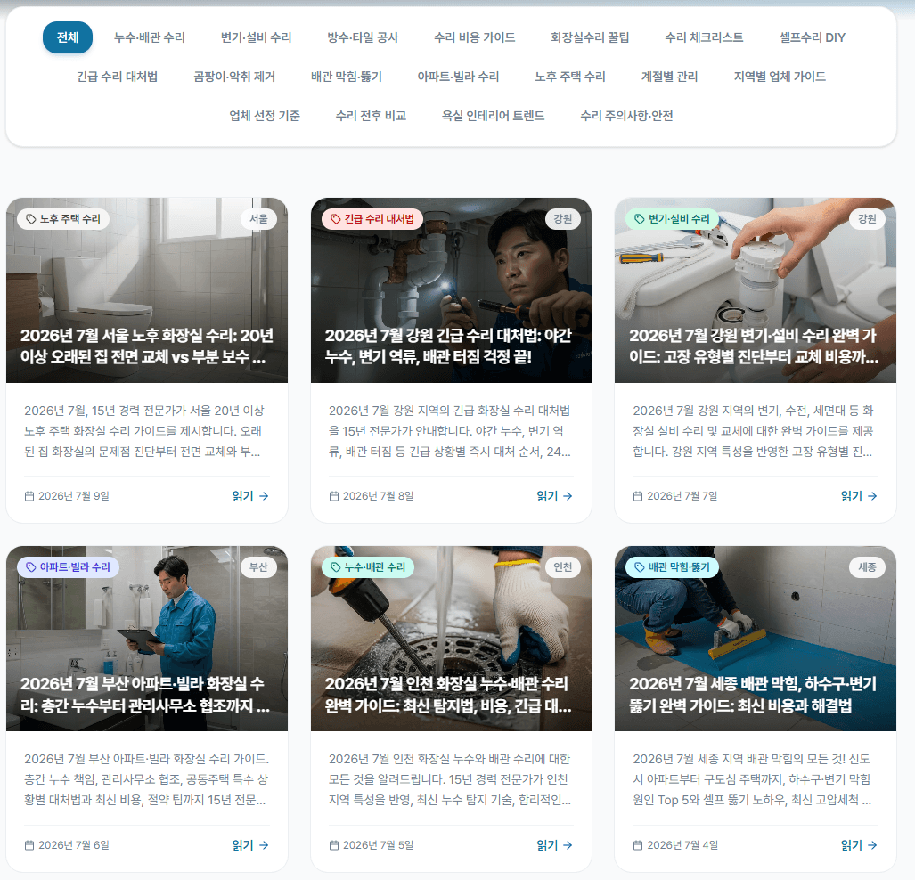 누수 문제를 완벽하게 해결하는 방법을 소개하는 썸네일 이미지