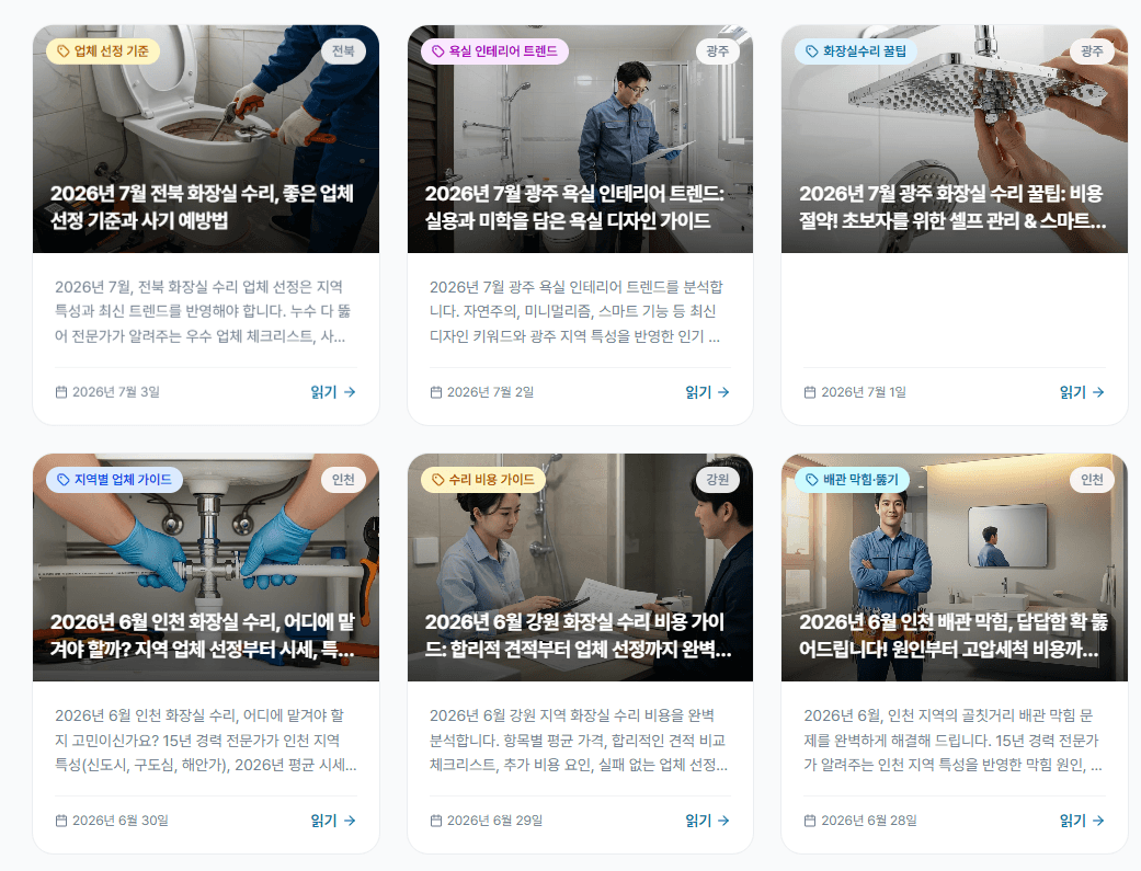 누수 문제를 완벽하게 해결하는 방법을 소개하는 썸네일 이미지