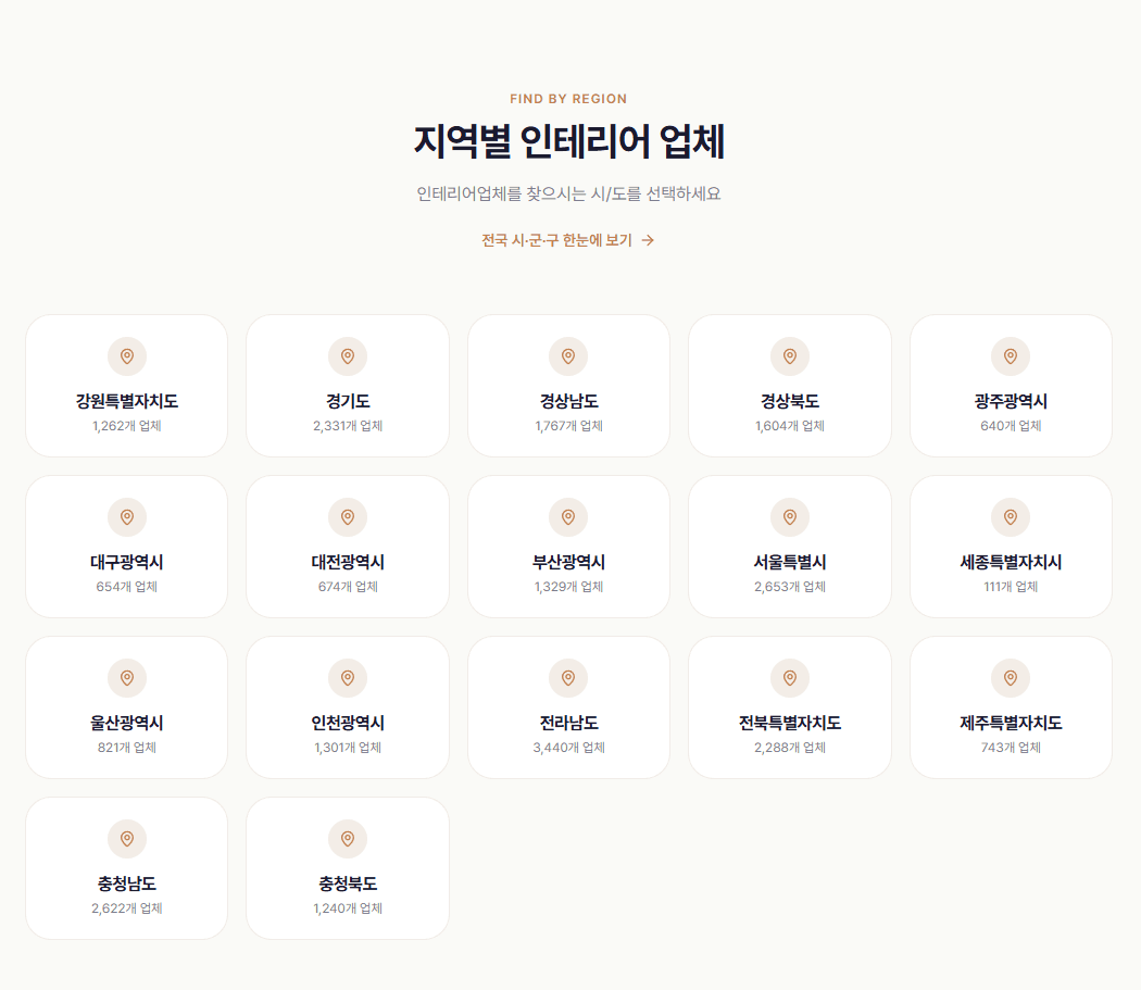 현대적이고 세련된 인테리어 디자인의 다양한 사례를 소개하는 베스트인테리어 썸네일 이미지