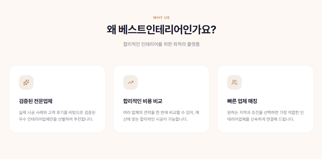 현대적이고 세련된 인테리어 디자인의 다양한 사례를 소개하는 베스트인테리어 썸네일 이미지