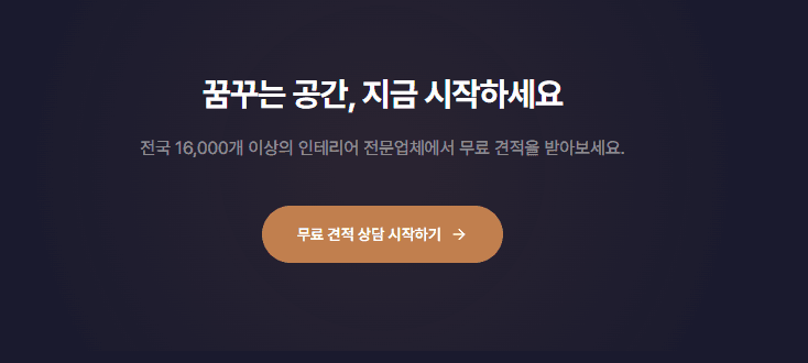 현대적이고 세련된 인테리어 디자인의 다양한 사례를 소개하는 베스트인테리어 썸네일 이미지