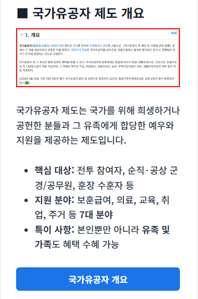 국가유공자 신청 절차와 필요한 서류를 안내하는 가이드 썸네일 이미지