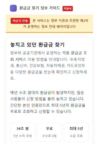 환급금 조회 혜택 알리미 서비스의 주요 기능과 이용 방법을 소개하는 썸네일 이미지