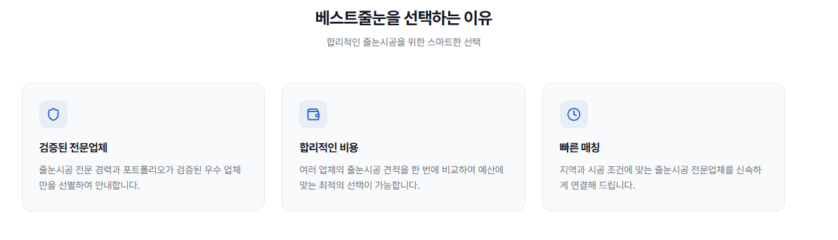 전국 줄눈시공 전문업체를 한 곳에서 찾을 수 있는 베스트줄눈 플랫폼을 소개하는 썸네일 이미지