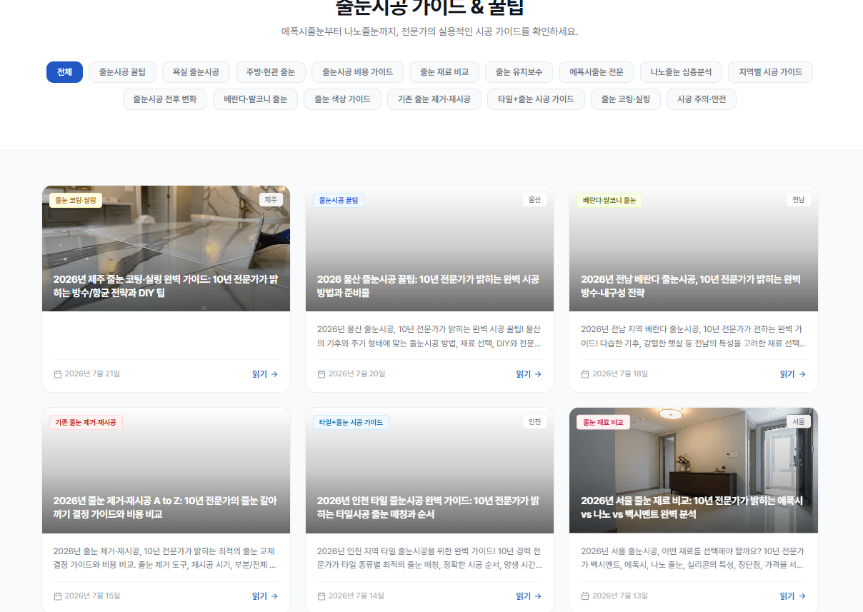 전국 줄눈시공 전문업체를 한 곳에서 찾을 수 있는 베스트줄눈 플랫폼을 소개하는 썸네일 이미지