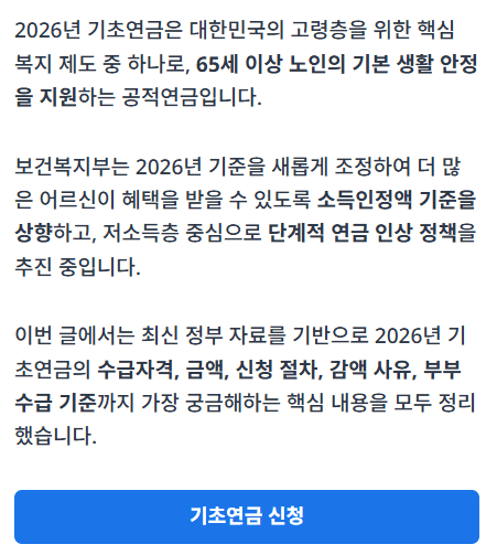 기초연금 안내 가이드의 주요 정보와 신청 방법을 소개하는 썸네일 이미지