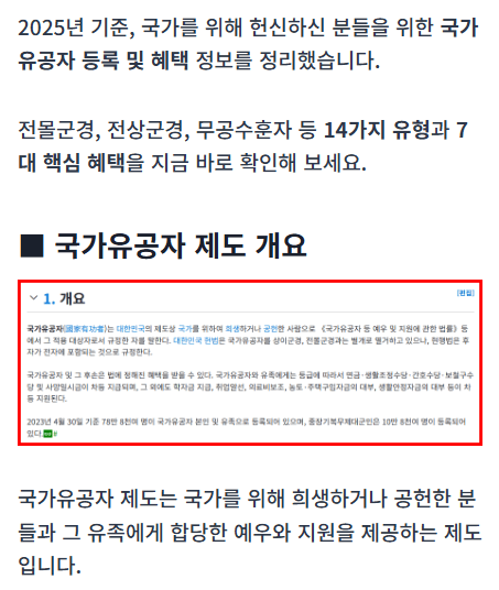 국가유공자 신청가이드의 절차와 필요서류를 안내하는 썸네일 이미지
