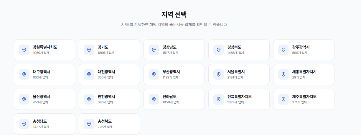 전국 줄눈시공 전문업체를 한눈에 비교할 수 있는 베스트줄눈 플랫폼을 소개하는 썸네일 이미지