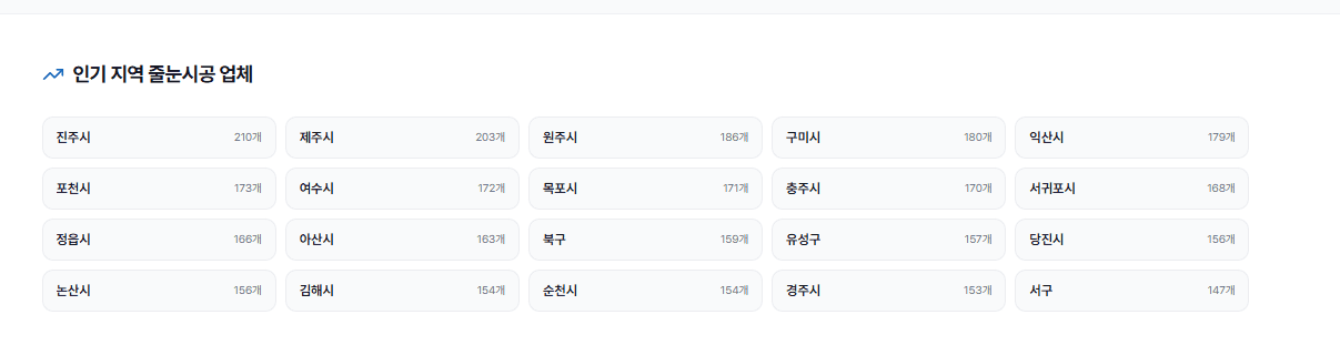 전국 줄눈시공 전문업체를 한눈에 비교할 수 있는 베스트줄눈 플랫폼을 소개하는 썸네일 이미지