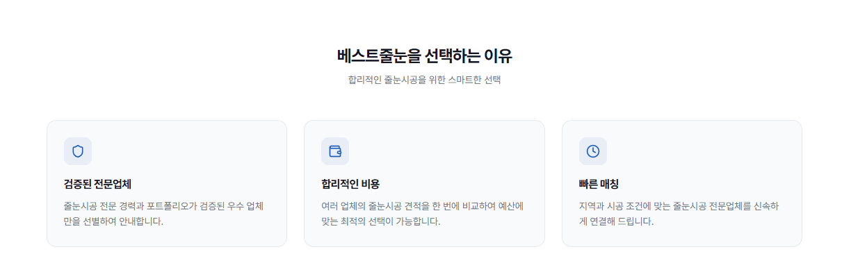 전국 줄눈시공 전문업체를 한눈에 비교할 수 있는 베스트줄눈 플랫폼을 소개하는 썸네일 이미지
