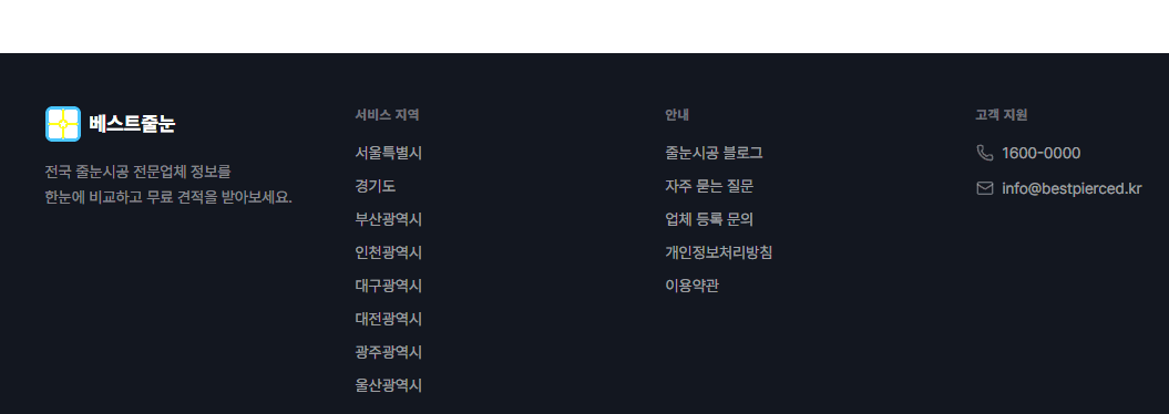 전국 줄눈시공 전문업체를 한눈에 비교할 수 있는 베스트줄눈 플랫폼을 소개하는 썸네일 이미지
