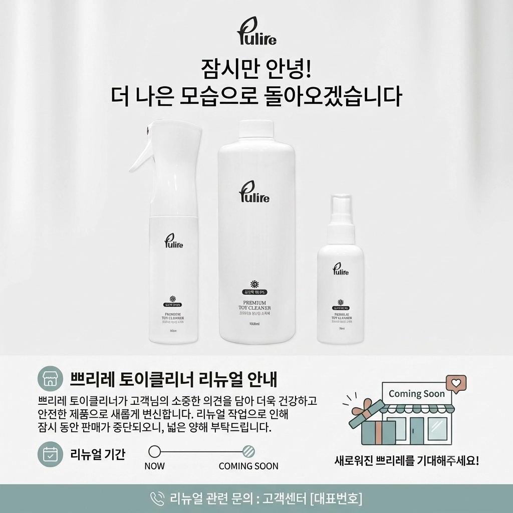 아기 장난감을 깨끗하게 소독하는 토이 클리너 제품과 사용 방법을 소개하는 썸네일 이미지 (3)
