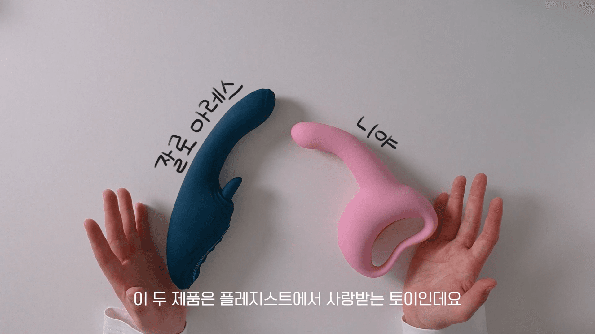 커플 관계를 더욱 돈독하게 만드는 커플용 성인용품의 다양한 종류를 소개하는 썸네일 이미지