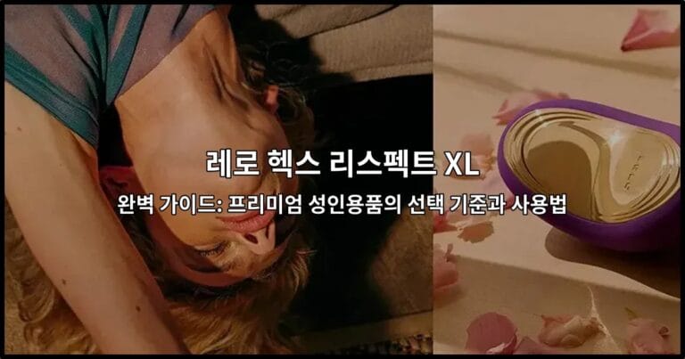 레로 헥스 리스펙트 XL의 디자인과 주요 특징을 소개하는 썸네일 이미지