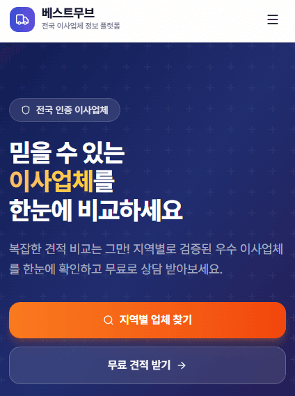 베스트무브의 서비스와 특징을 소개하는 썸네일 이미지