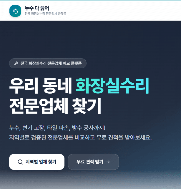 누수 문제를 효과적으로 해결하는 방법을 소개하는 썸네일 이미지