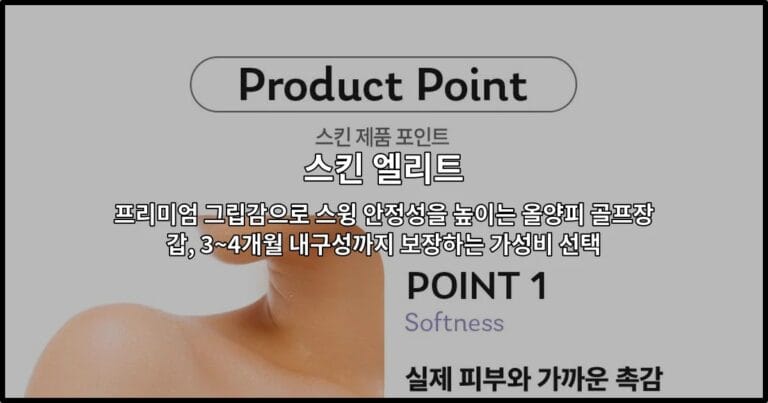 스킨 엘리트 프리미엄 그립감의 올양피 골프장갑을 소개하는 썸네일 이미지