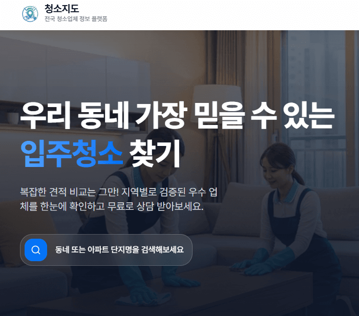 집과 사무실을 체계적으로 정리하는 청소지도 작성 방법을 소개하는 썸네일 이미지