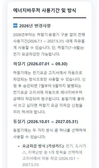 에너지바우처 알리미 서비스의 주요 기능과 혜택을 소개하는 썸네일 이미지
