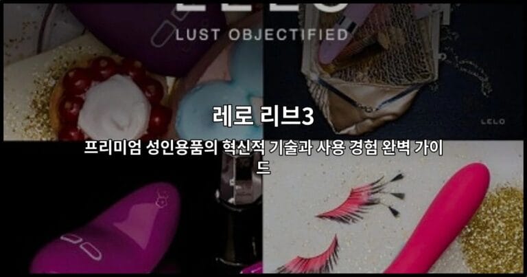 레로 리브3의 프리미엄 디자인과 혁신적인 기술 특징을 소개하는 썸네일 이미지