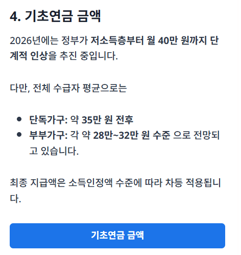 기초연금 수급 자격과 신청 방법을 안내하는 기초연금 안내 가이드 썸네일 이미지