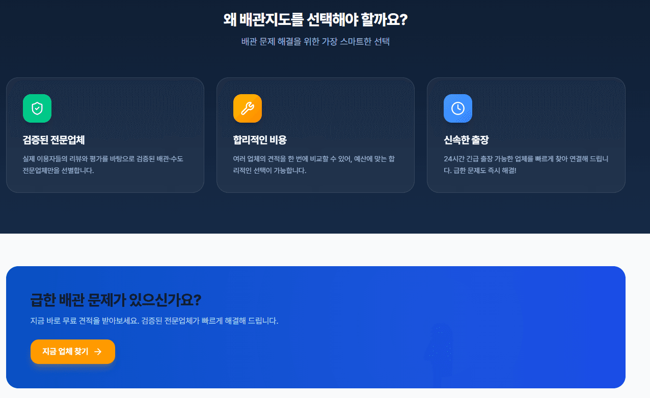 건물 내 수도, 가스, 배수 등 모든 배관 위치를 표시한 배관지도를 소개하는 썸네일 이미지