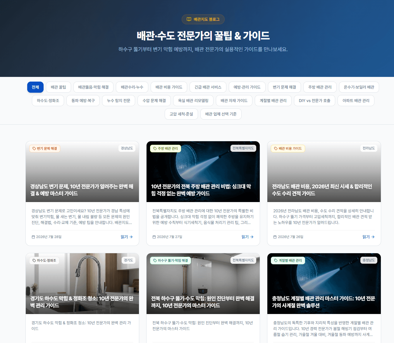 건물 내 수도, 가스, 배수 등 모든 배관 위치를 표시한 배관지도를 소개하는 썸네일 이미지