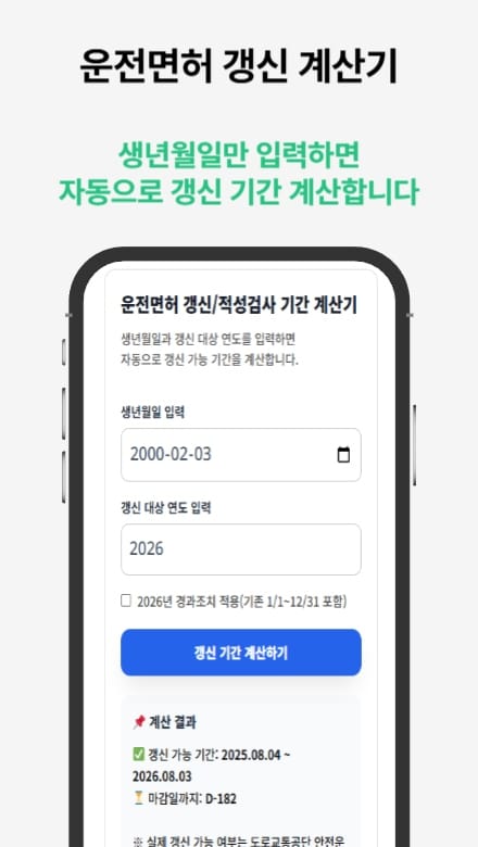 운전면허증 적성검사 갱신 도우미의 필요성과 절차를 안내하는 썸네일 이미지