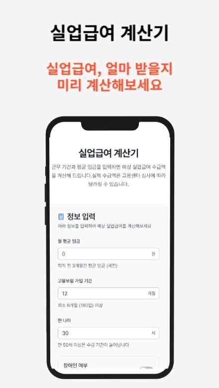 실업급여 계산기를 통해 실업 수급액을 간편하게 계산하는 방법을 소개하는 썸네일 이미지