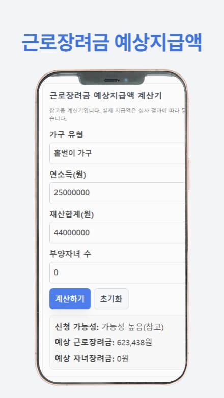 근로장려금 지급 요건과 신청 방법을 설명하는 안내서 썸네일 이미지