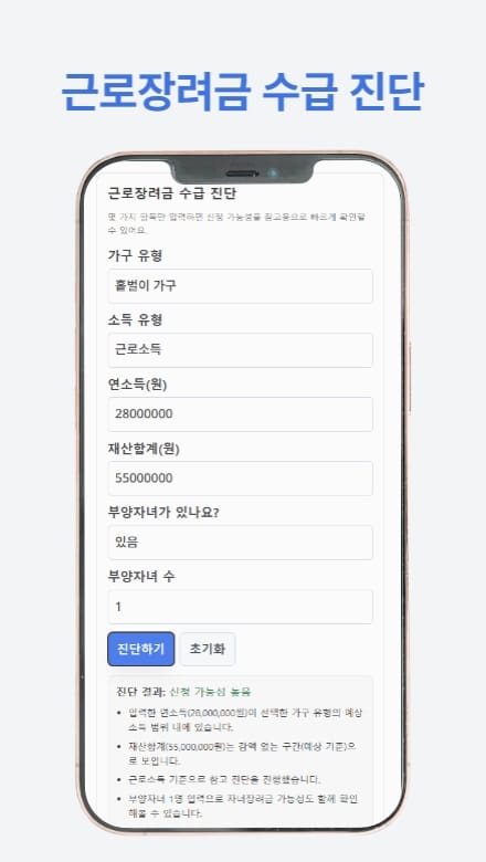 근로장려금 지급 요건과 신청 방법을 설명하는 안내서 썸네일 이미지