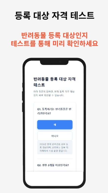 반려동물등록 신청 절차와 필요한 서류를 안내하는 가이드 썸네일 이미지