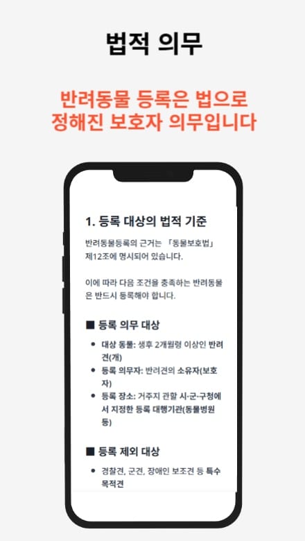 반려동물등록 신청 절차와 필요한 서류를 안내하는 가이드 썸네일 이미지