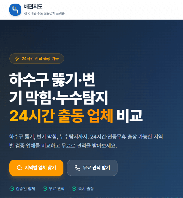 건물의 수도와 가스, 배수관 등 배관 시스템의 위치와 경로를 표시한 배관지도를 소개하는 썸네일 이미지