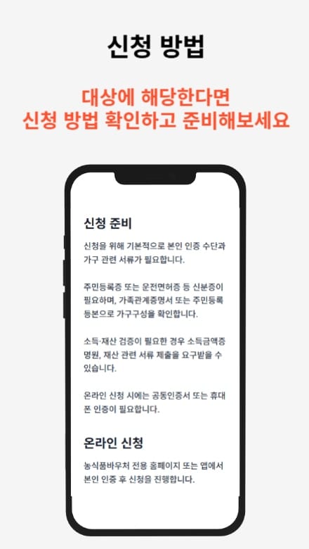 농식품바우처 정보 가이드의 주요 내용과 신청 방법을 소개하는 썸네일 이미지